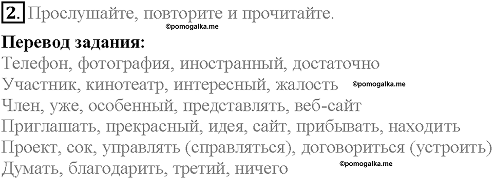 Section 1. An Internet Project. Unit 3 задание №2 — решение 1