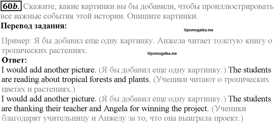 Section 3. British and Russian Schools. Unit 2 задание №60b — решение 1
