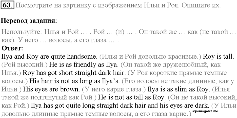 Section 4. A Host Family. Unit 1 задание №63 — решение 1