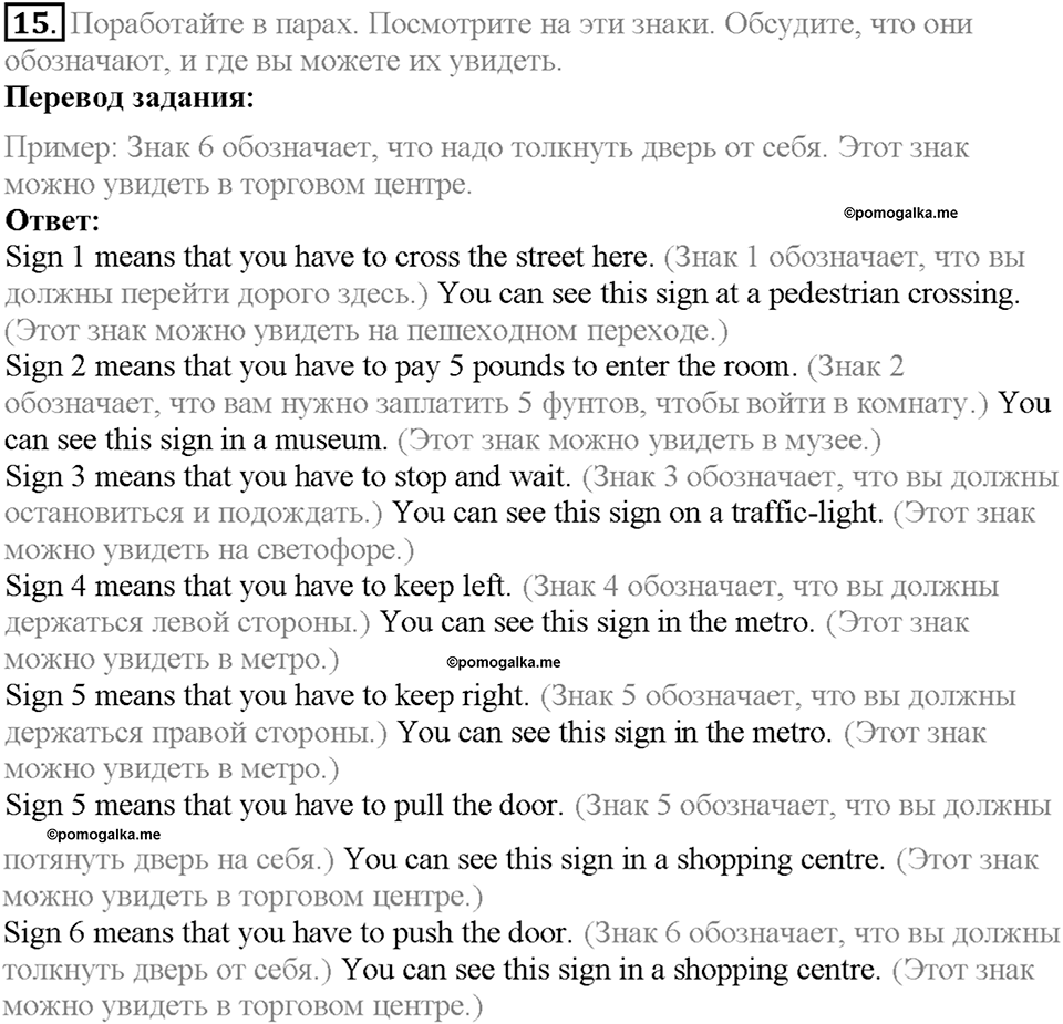 Section 1. Happy Weekends. Unit 2 задание №15 — решение 1
