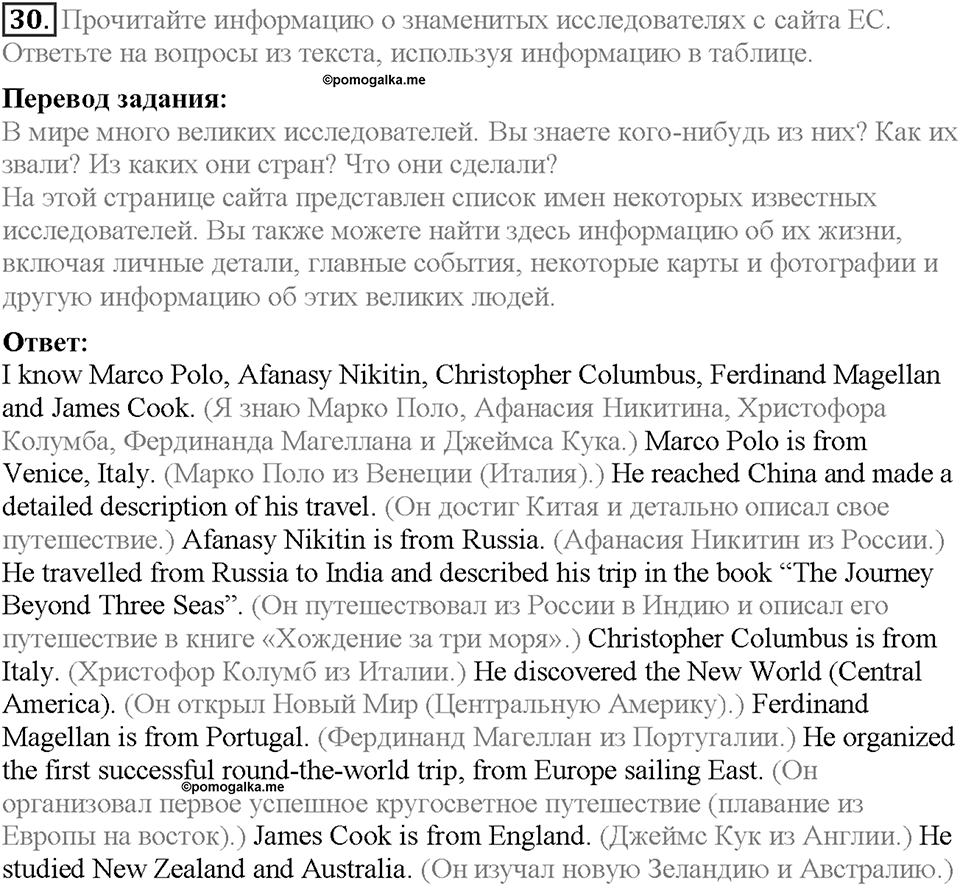 Section 2. Famous Explorers. Unit 4 задание №30 — решение 1