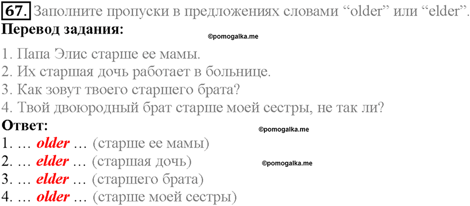 Section 4. A Host Family. Unit 1 задание №67 — решение 1