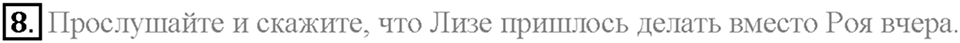 Section 1. Happy Weekends. Unit 2 задание №8 — решение 1