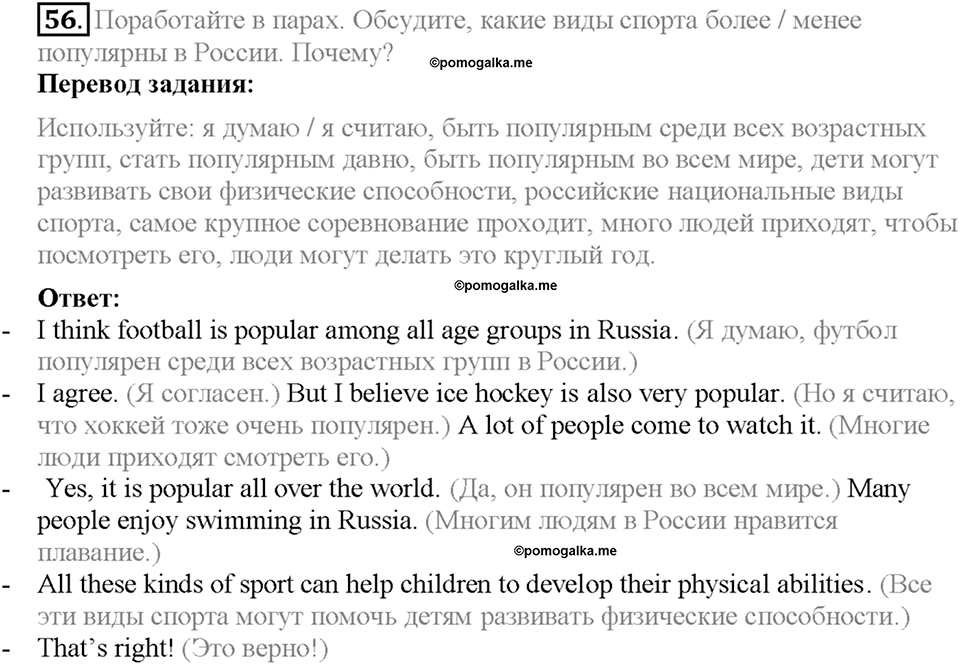 Section 3. Popular Sports in Britain and in  Russia. Unit 4 задание №56 — решение 1