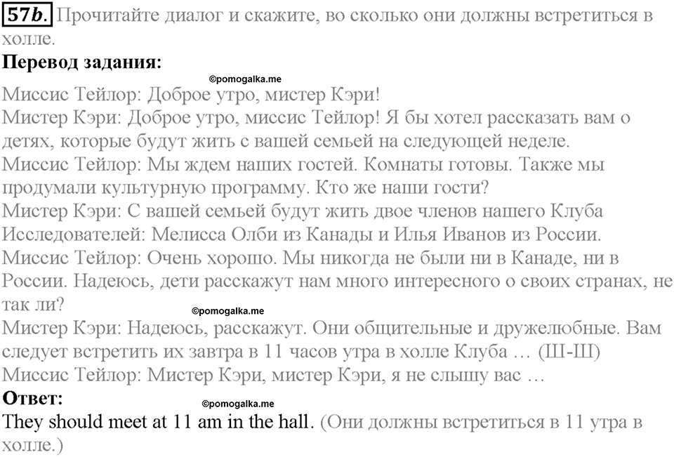 Section 4. A Host Family. Unit 1 задание №57b — решение 1