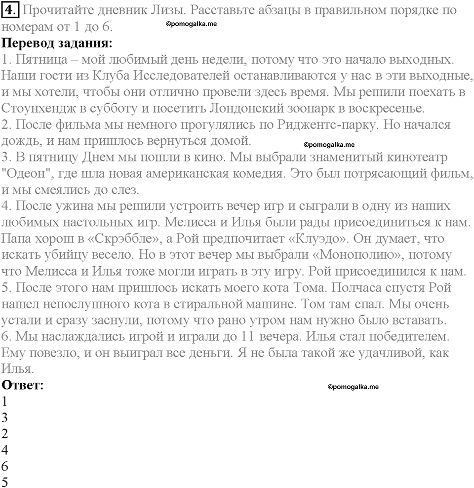 Section 1. Happy Weekends. Unit 2 задание №4 — решение 1