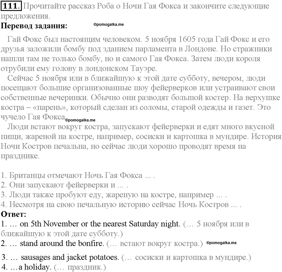 Section 6. Holidays and Events. Unit 1 задание №111 — решение 1