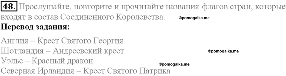 Section 2. More about the UK. Unit 3 задание №48 — решение 1