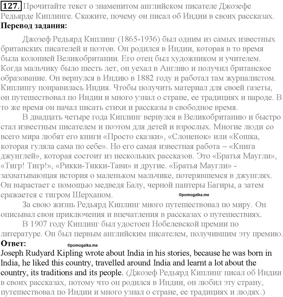 Section 6. Famous British People. Unit 3 задание №127 — решение 1