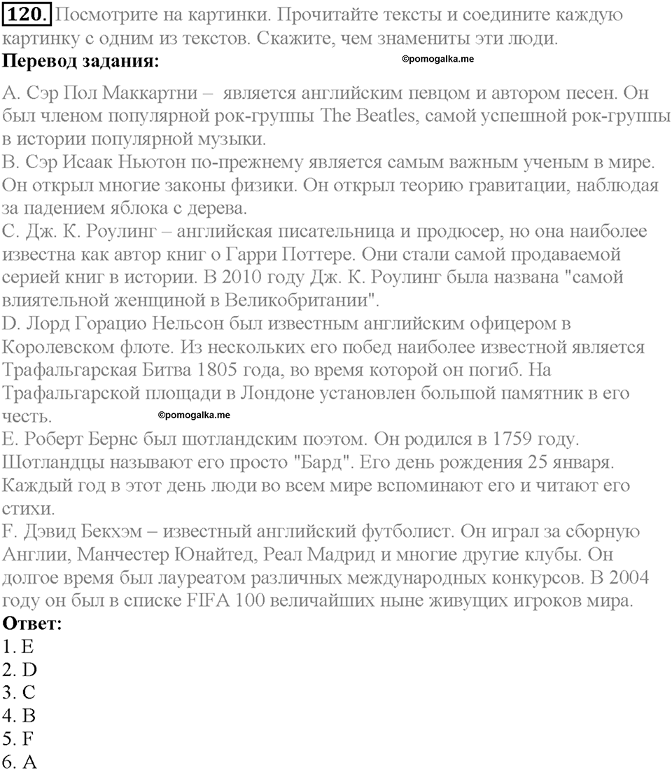 Section 6. Famous British People. Unit 3 задание №120 — решение 1