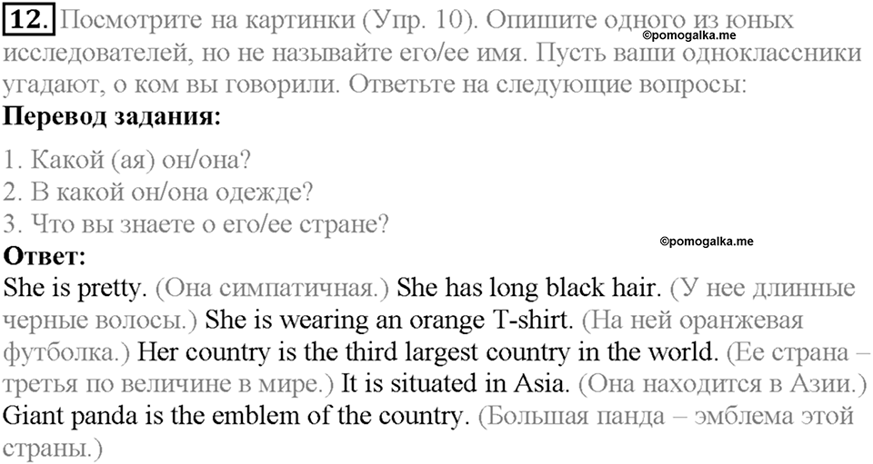 Section 1. Join the Explorers Club!. Unit 1 задание №12 — решение 1
