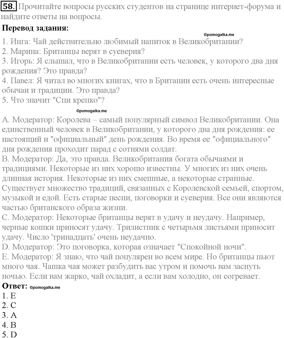 Section 3. A Trip to England. Unit 3 задание №58 — решение 1