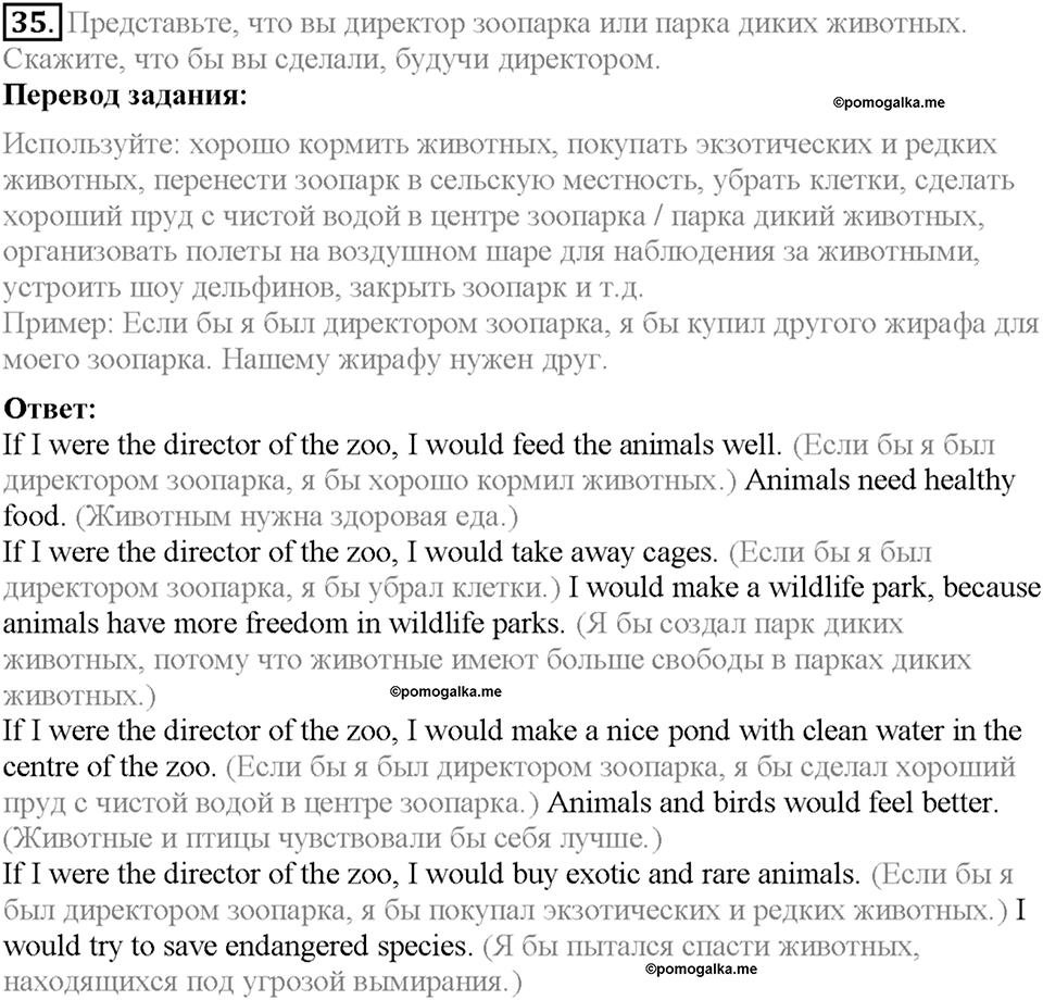 Section 2. Animals in the City. Unit 2 задание №35 — решение 1