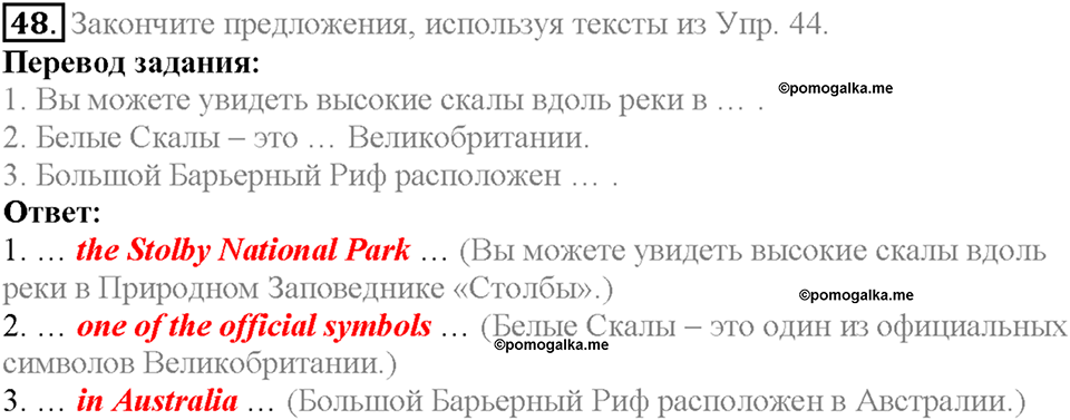Section 3. The Wonders of Nature. Unit 1 задание №48 — решение 1