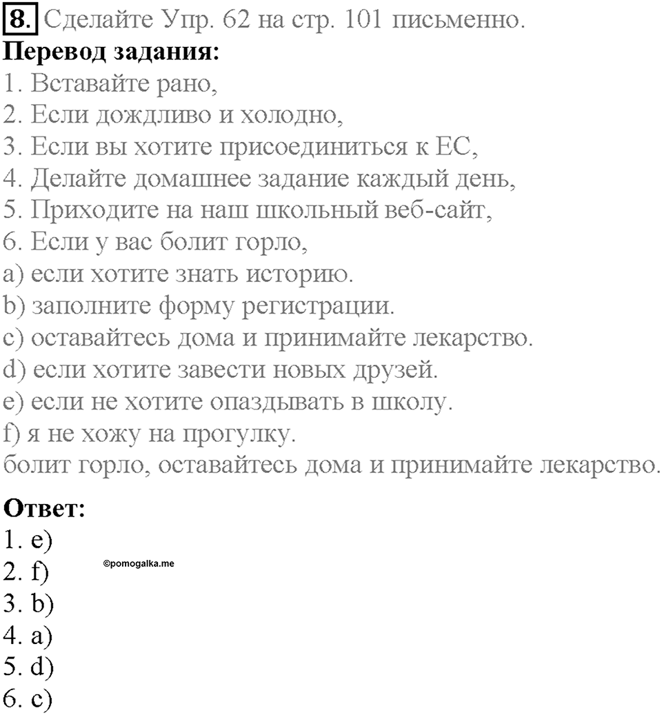 Unit 3 Homework задание №8 — решение 1
