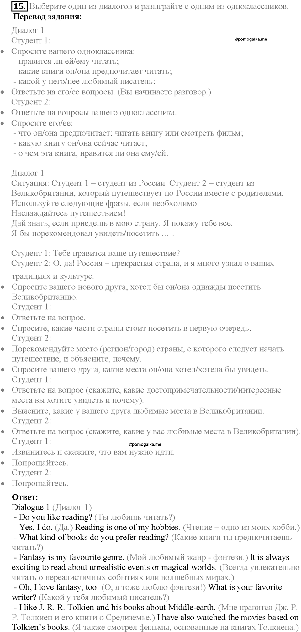 Unit 3 Progress Check задание №15 — решение 1