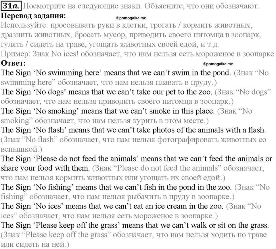 Section 2. Animals in the City. Unit 2 задание №31a — решение 1