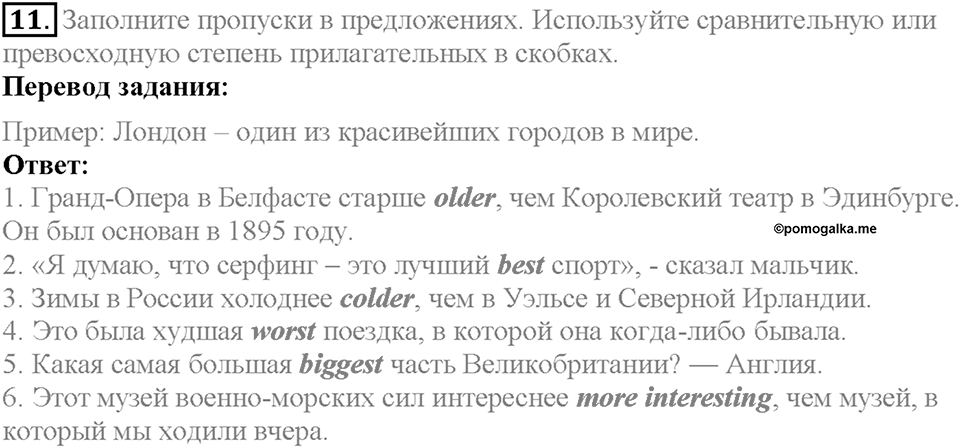 Unit 3 Homework задание №11 — решение 1