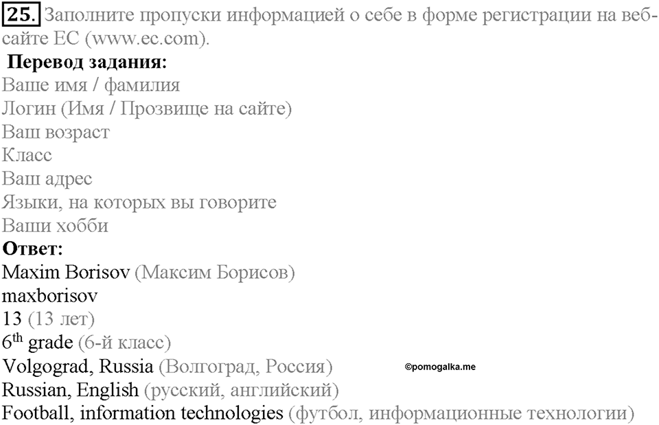 Section 1. An Internet Project. Unit 3 задание №25 — решение 1