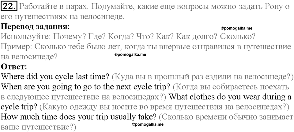 Section 2. Travels and Fun. Unit 1 задание №22 — решение 1