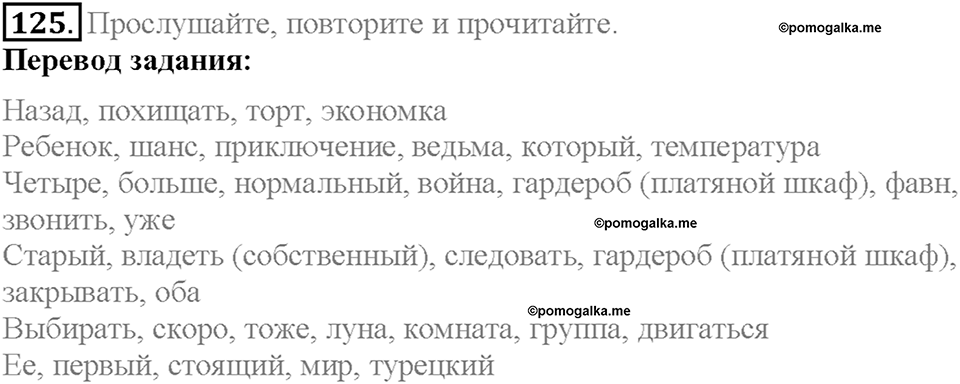 Section 7. Your Free Time. Unit 3 задание №139-125 — решение 1
