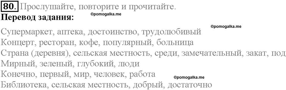 Section 5. My Home Is My Castle. Unit 1 задание №80 — решение 1