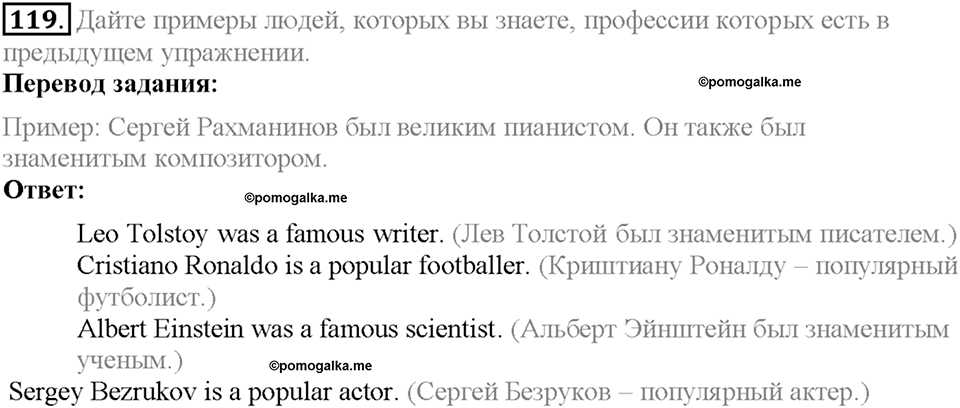 Section 6. Famous British People. Unit 3 задание №119 — решение 1