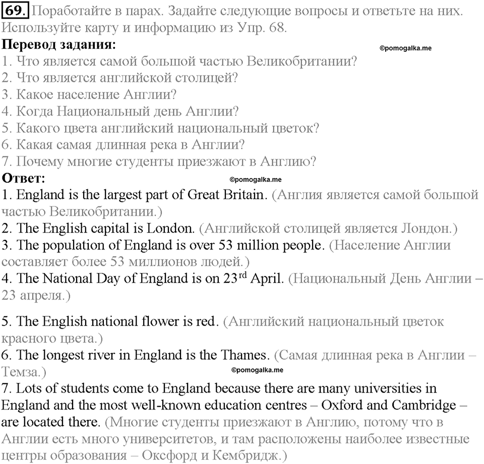 Section 3. A Trip to England. Unit 3 задание №69 — решение 1
