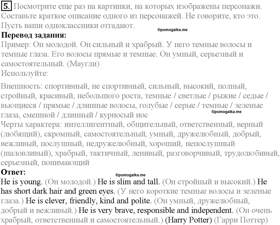 Section 1. The Spirit of Adventure. Unit 4 задание №5 — решение 1