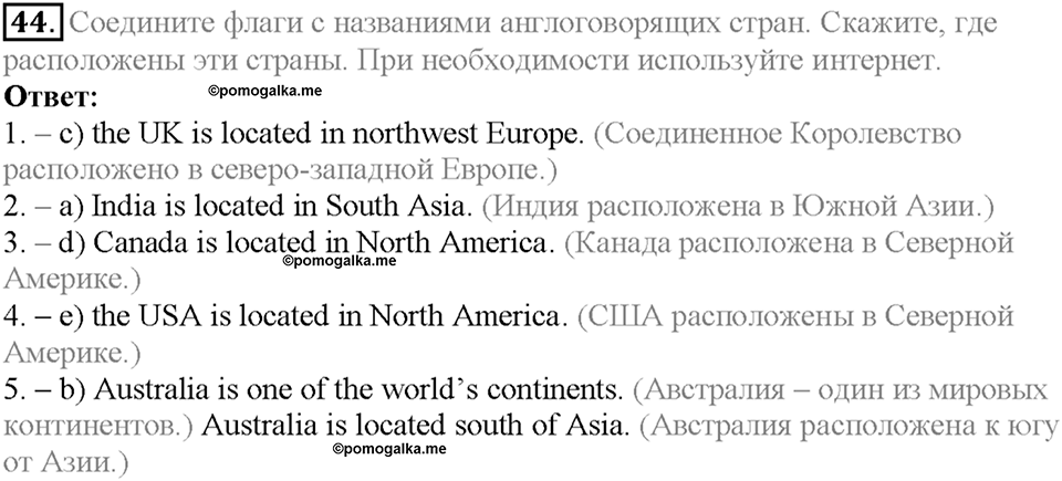 Section 2. More about the UK. Unit 3 задание №44 — решение 1