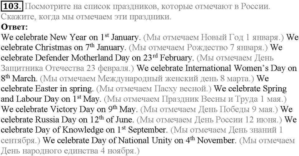 Section 6. Holidays and Events. Unit 1 задание №103 — решение 1
