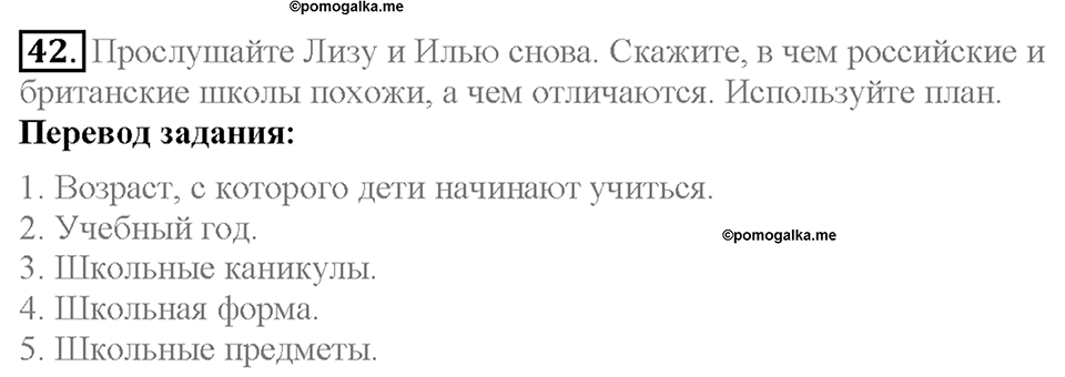 Section 3. British and Russian Schools. Unit 2 задание №42 — решение 1