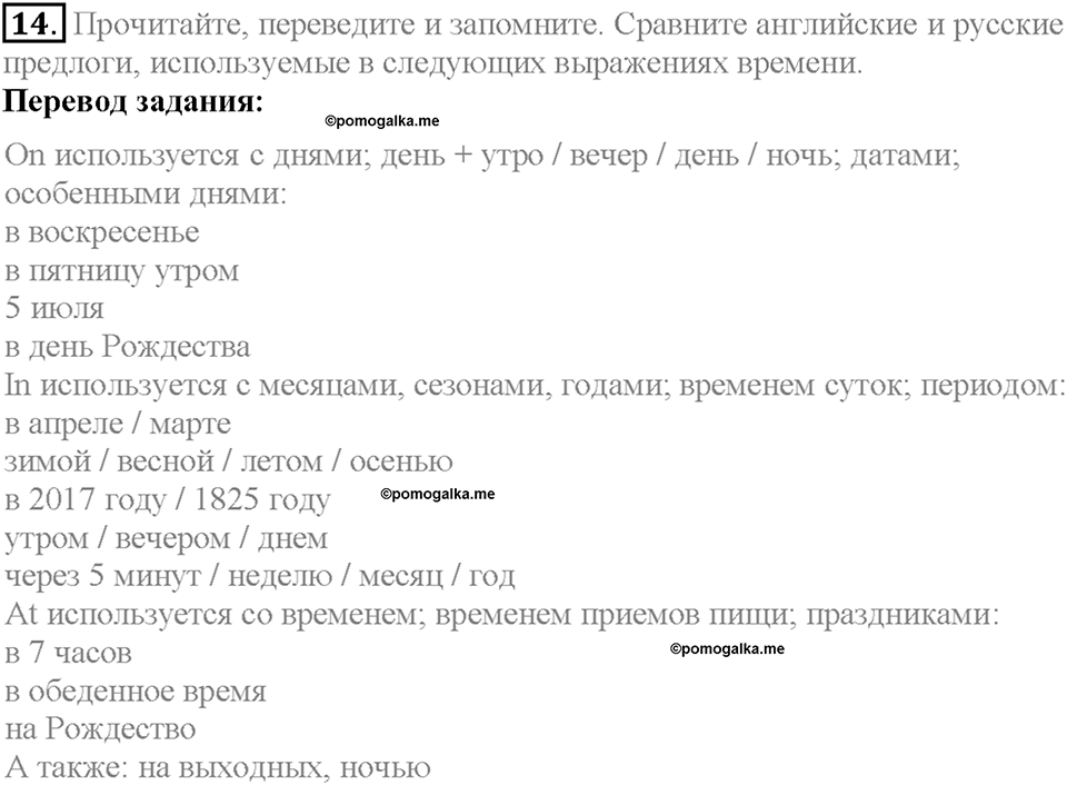 Section 1. The Spirit of Adventure. Unit 4 задание №14 — решение 1