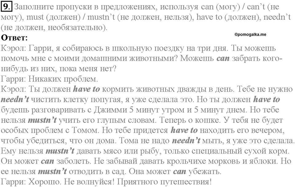 Unit 2 Homework задание №9 — решение 1