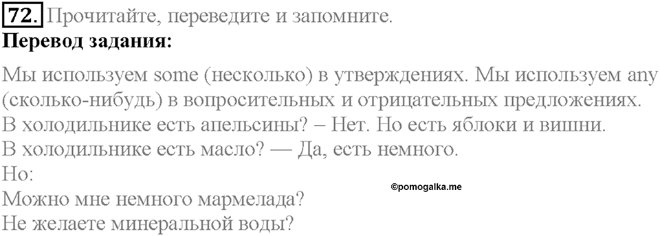 Section 4. It's Delicious!. Unit 2 задание №72 — решение 1