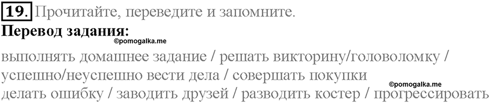 Section 1. An Internet Project. Unit 3 задание №19 — решение 1
