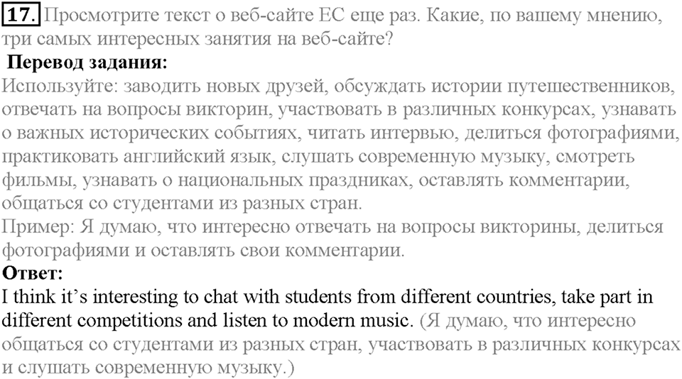 Section 1. An Internet Project. Unit 3 задание №17 — решение 1