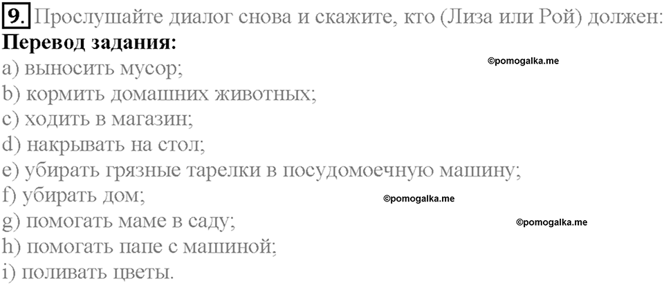 Section 1. Happy Weekends. Unit 2 задание №9 — решение 1