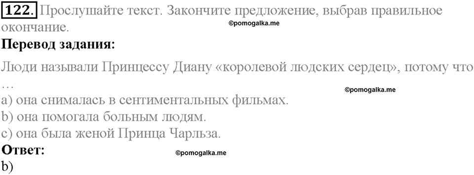 Section 6. Famous British People. Unit 3 задание №122 — решение 1