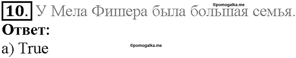 Unit 1 Progress Check задание №10 — решение 1