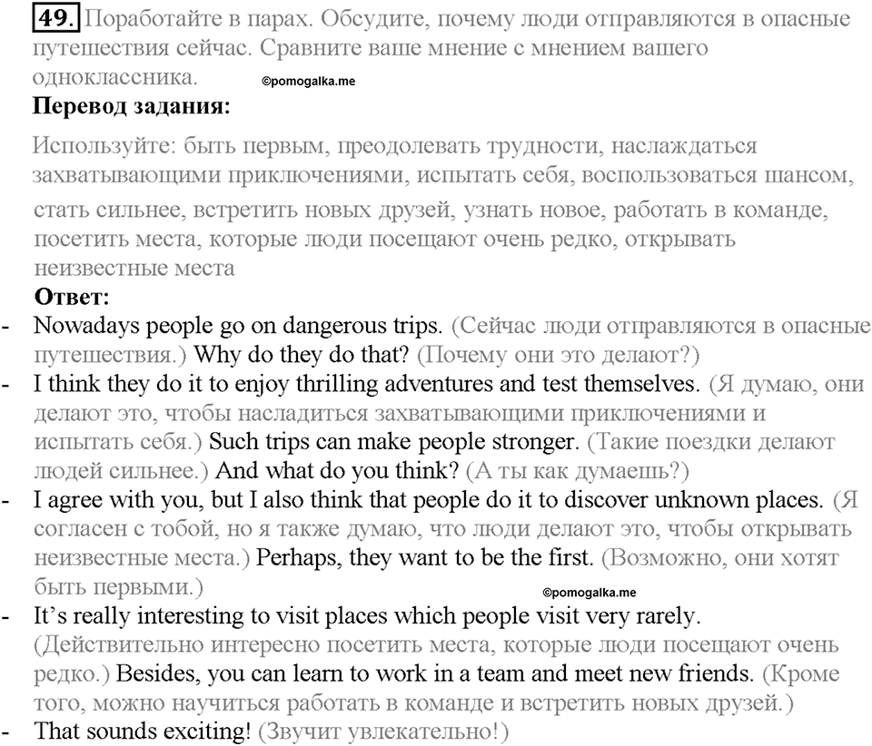 Section 2. Famous Explorers. Unit 4 задание №49 — решение 1