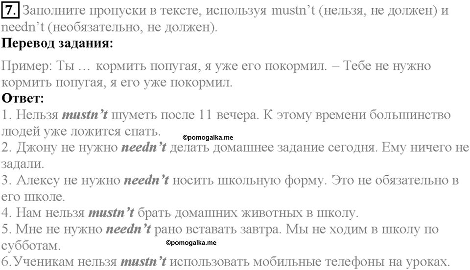 Unit 2 Homework задание №7 — решение 1