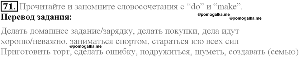 Section 4. A Host Family. Unit 1 задание №71 — решение 1