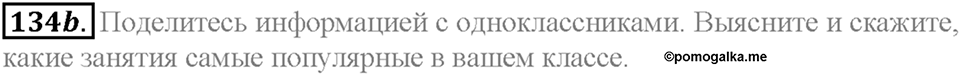 Section 7. Your Free Time. Unit 3 задание №134b — решение 1