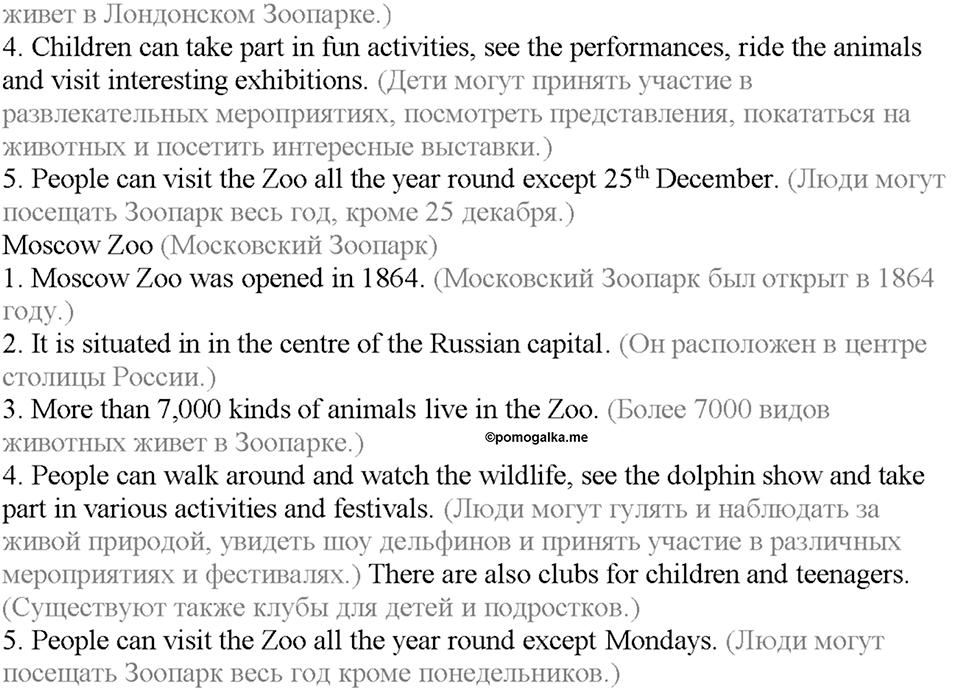 Section 2. Animals in the City. Unit 2 задание №26 — решение 2