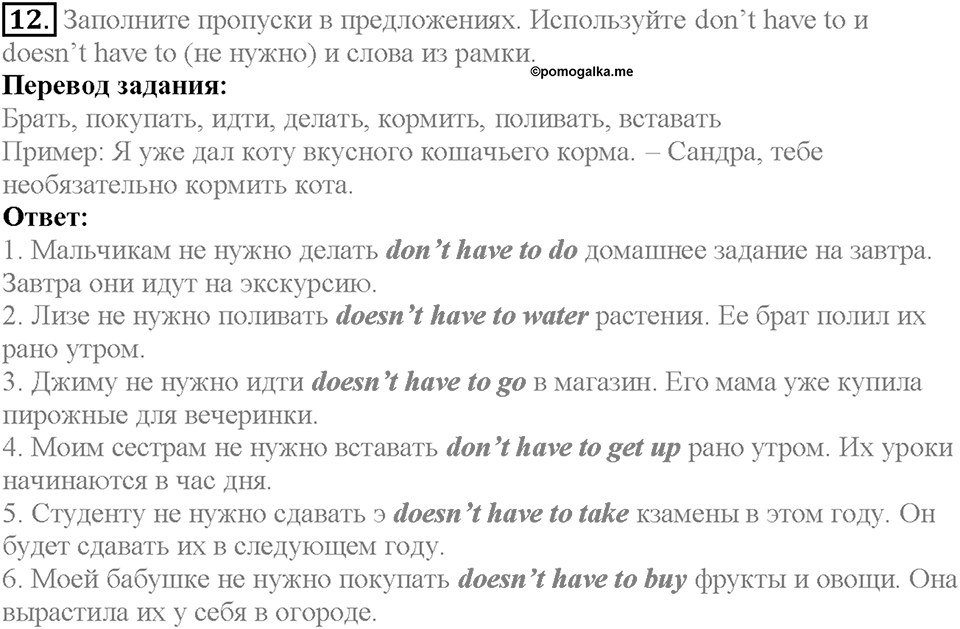 Section 1. Happy Weekends. Unit 2 задание №12-1 — решение 1