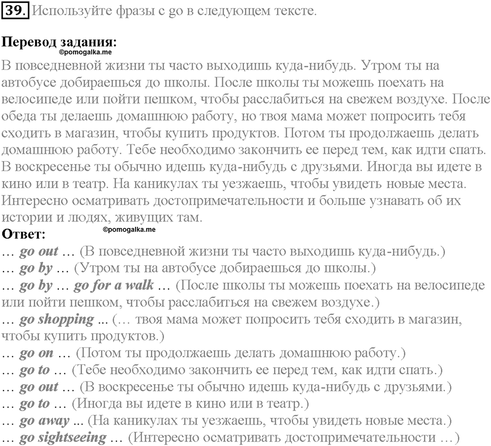 Section 2. Travels and Fun. Unit 1 задание №39 — решение 1