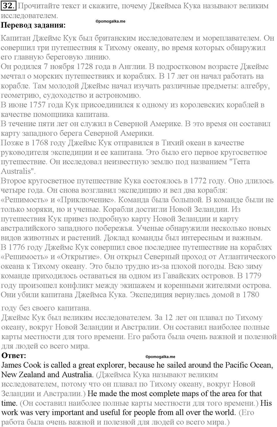 Section 2. Famous Explorers. Unit 4 задание №32 — решение 1