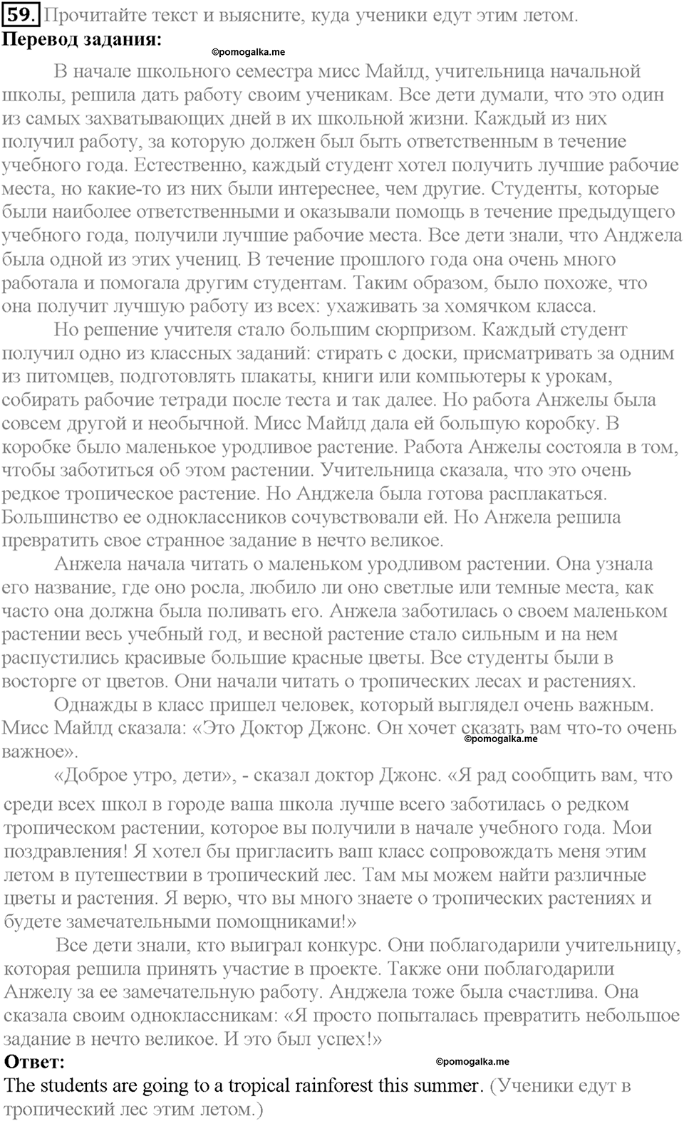 Section 3. British and Russian Schools. Unit 2 задание №59 — решение 1