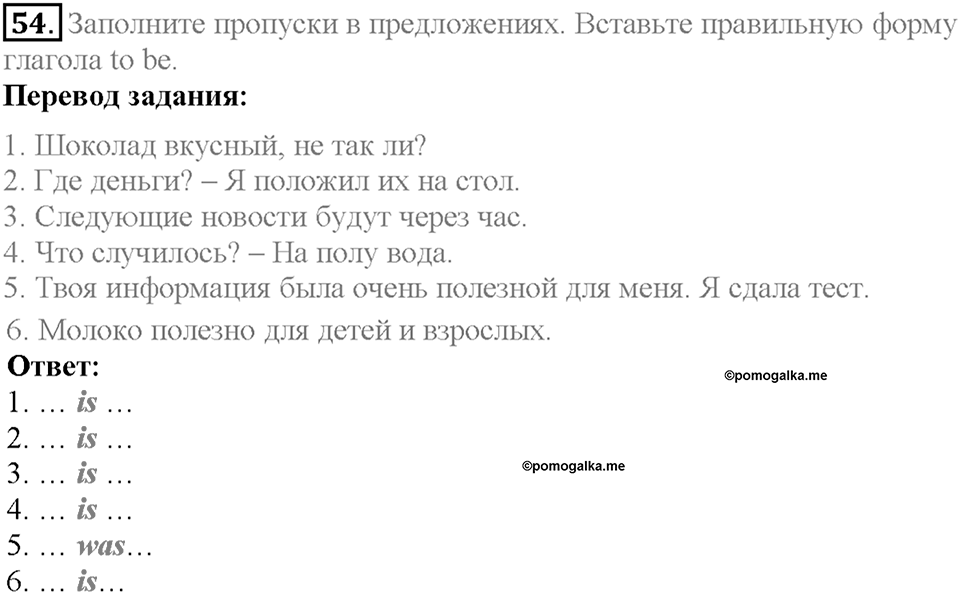 Section 3. The Wonders of Nature. Unit 1 задание №54 — решение 1